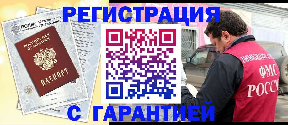 временная регистрация надежно в Моршанске