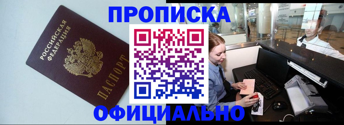 прописка штамп в Моршанске
