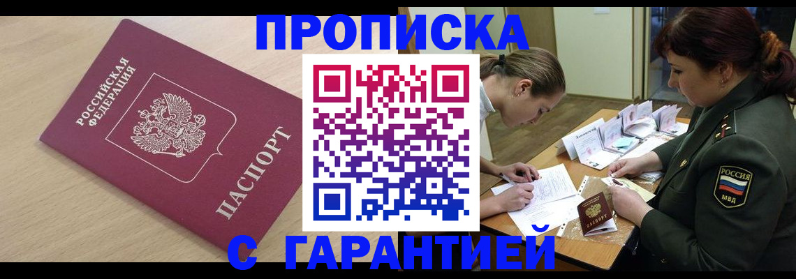 прописка для военкомата в Моршанске