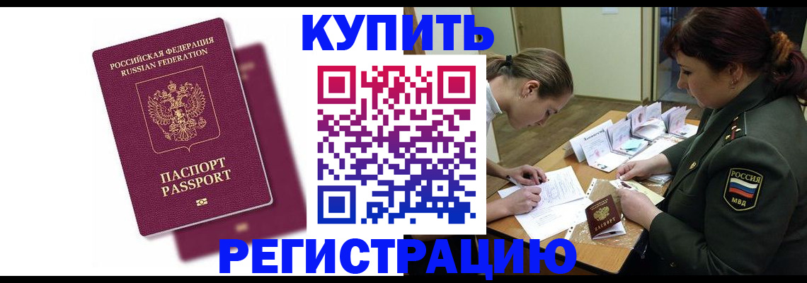 прописка законно в Моршанске