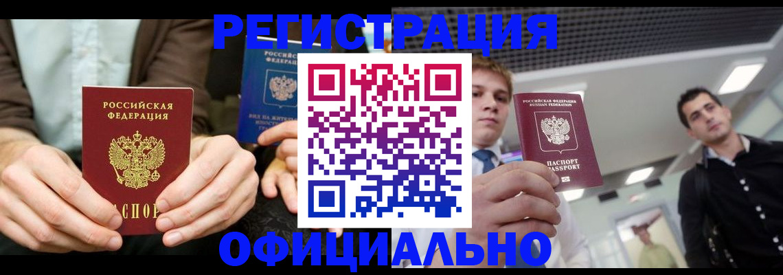 временная регистрация для школы в Моршанске