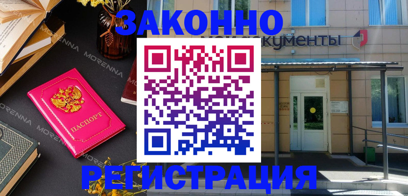 временная регистрация для школы в Моршанске
