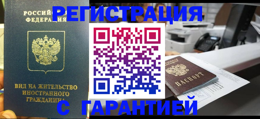 прописка от собственника в Моршанске