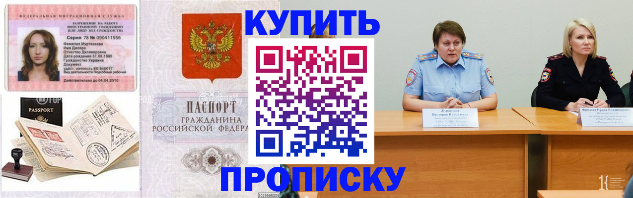 прописка для кредита в Моршанске