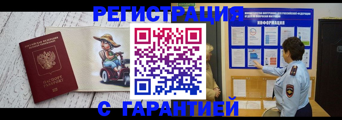 временная прописка в Моршанске